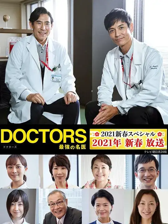 名医的挑战与温情：深度解析《最强的名医2021新春SP》