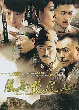 《风雨龙虎山》：武侠世界的恩怨情仇与正义之路