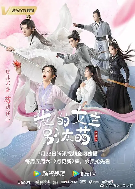 《我的女主别太萌》：反套路甜宠，揭秘少女心的秘密