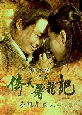 重温经典：《倚天屠龙记》马景涛版，爱恨交织的武侠传奇