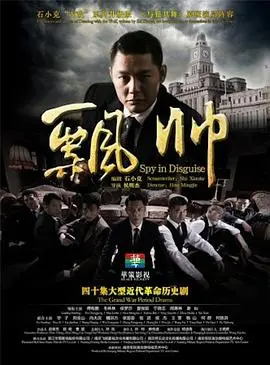 《飘帅》：谍战传奇，白玉山智斗汉奸，热血抗日之路