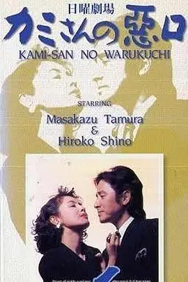 《说老婆坏话1》：爆笑夫妻日常，揭露婚姻真相