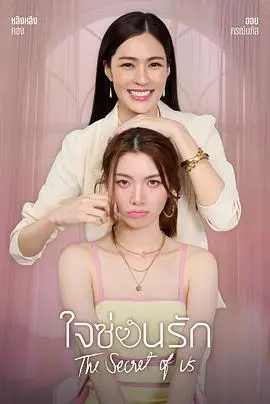 《我们的秘密》：青春记忆中的隐秘与救赎