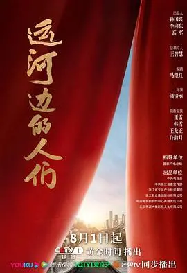 《运河边的人们》：时代洪流下的个体命运与坚守