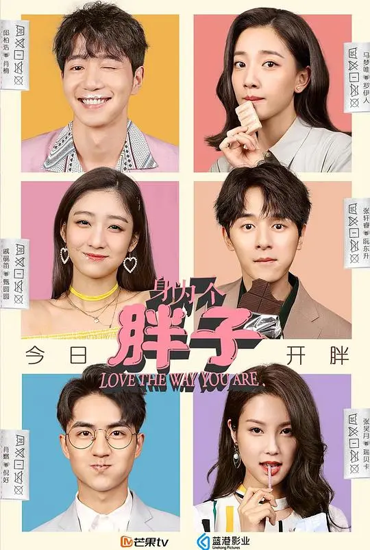 《身为一个胖子越南语版》：甜蜜爱情与身材逆袭的浪漫喜剧