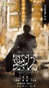 《繁花（沪语版）》：王家卫镜头下的上海滩传奇，时代浪潮与人性浮沉