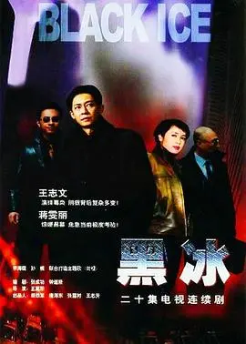 《黑冰》深度解析：比毒品更可怕的是人心！看王志文如何演绎高智商犯罪