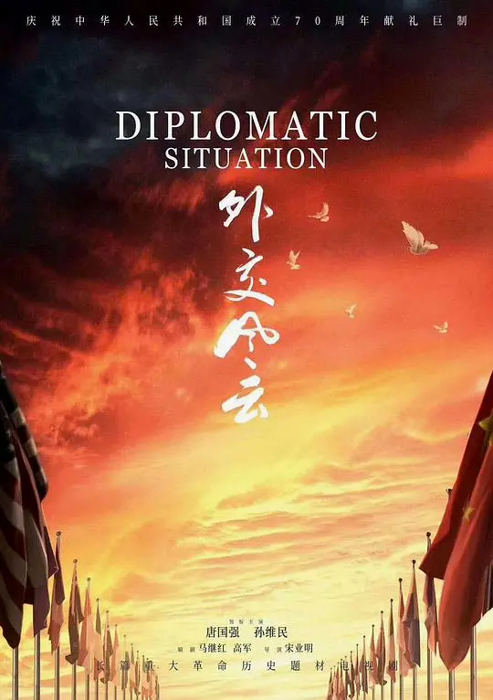 重温峥嵘岁月：《外交风云网络版》再现大国崛起