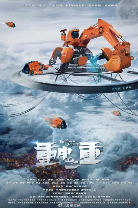 《麓山之歌》：钢铁巨轮下的情感交响，奏响新时代工人的奋斗赞歌