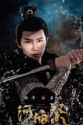 《河伯祭》：古老祭祀背后的禁忌之恋，一场令人窒息的宿命悲歌