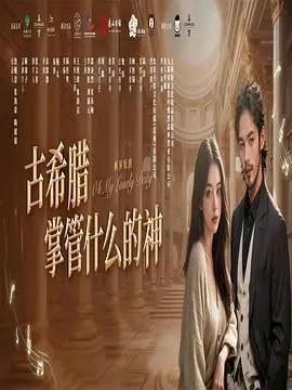 揭秘古希腊诸神：谁掌管爱恨情仇？神话背后的权力与命运之歌