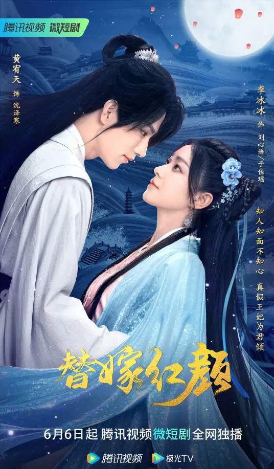 《替嫁红颜》：虐恋情深，权谋算计，看替嫁新娘如何逆袭，玩转古代后宫！