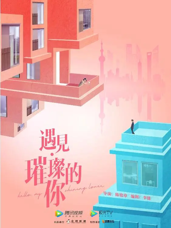 《遇见·璀璨的你》：一场职场女王与霸道总裁的爱情碰撞，治愈你的少女心！