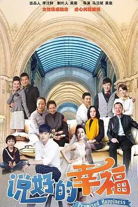 《说好的幸福》：当港剧遇上玄学大佬，一场关于爱与命运的奇幻博弈