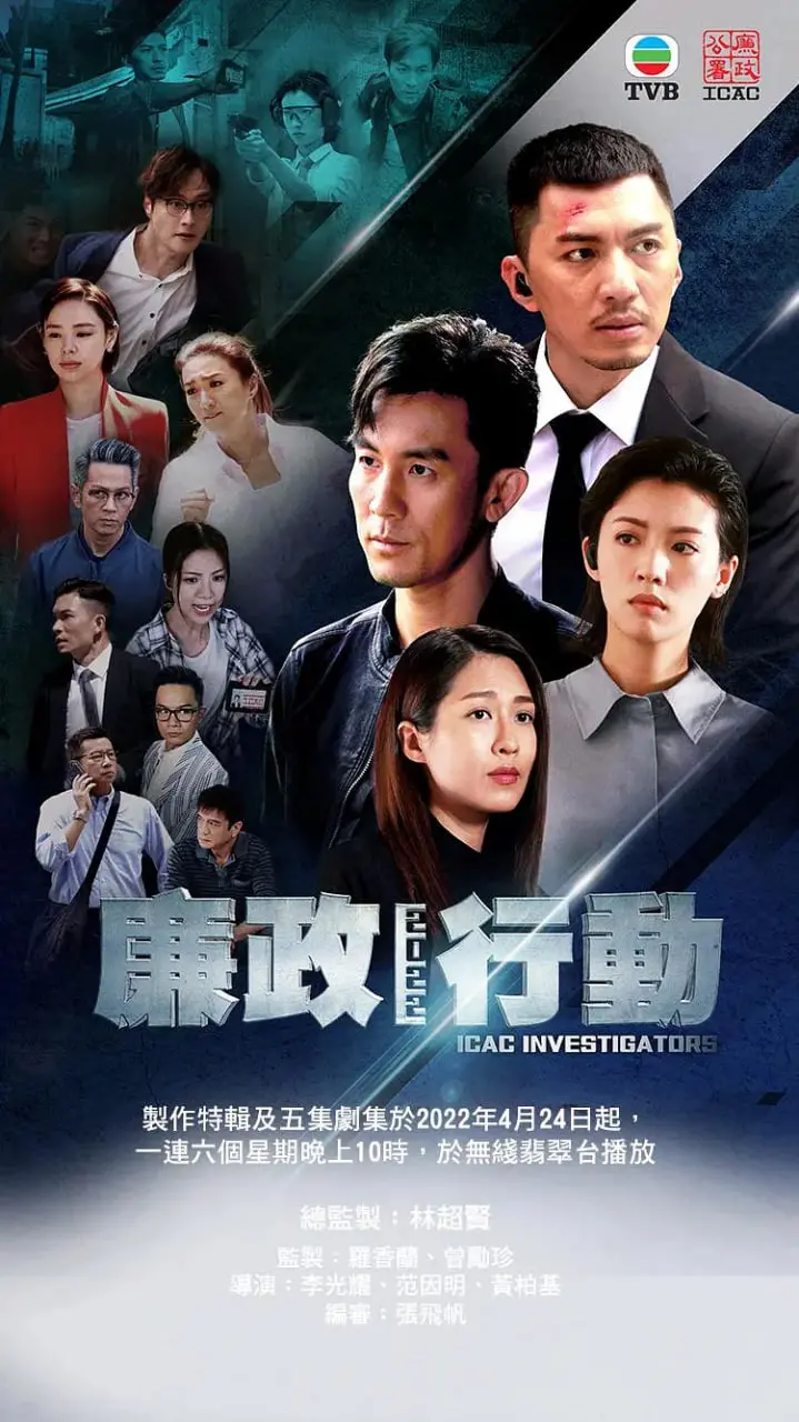 《廉政行动 2022》：警示与希望并存，当玄学大佬遇上反腐铁拳，正义终将战胜一切！