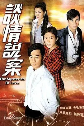 《谈情说案》：梦境与现实的界限模糊，当爱情遇上科学，一场烧脑的博弈！
