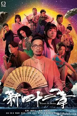 《傲娇与章经》：看懂这部电影，你才算真正解锁了人生的秘密！